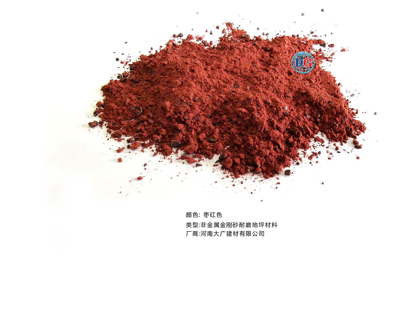 棗紅色金剛砂耐磨地坪材料；河南正規(guī)生產(chǎn)廠(chǎng)家：河南大廣建材有限公司
